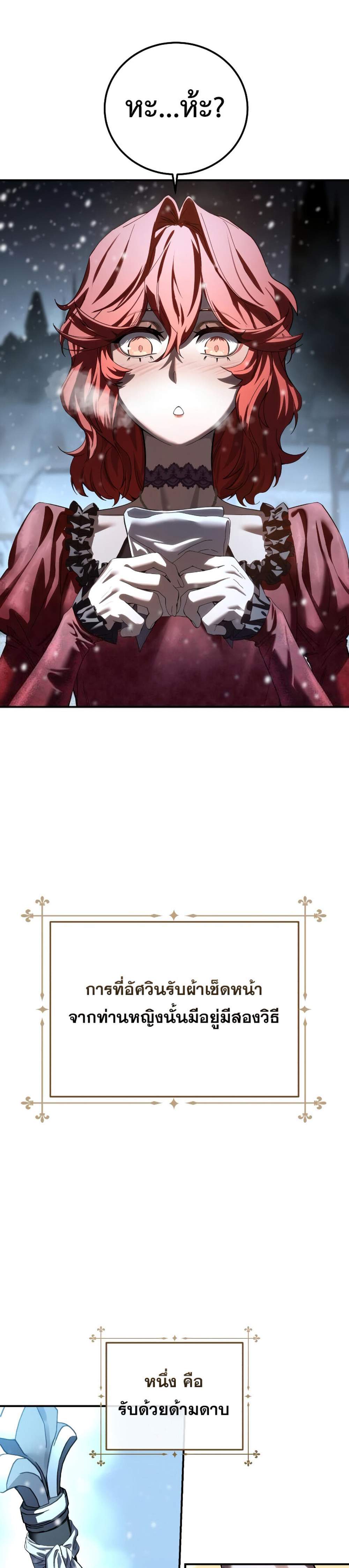 Star-Embracing Swordmaster แปลไทย