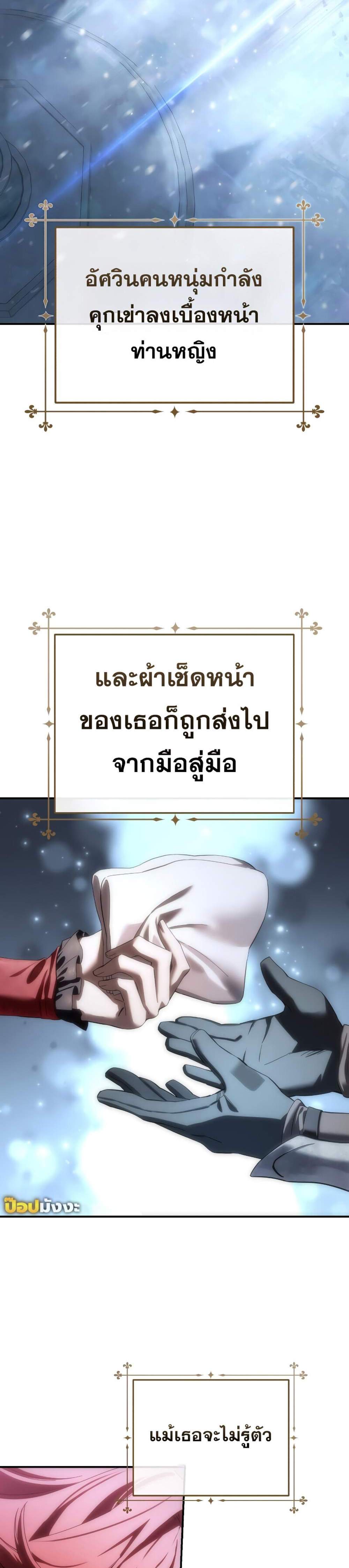 Star-Embracing Swordmaster แปลไทย