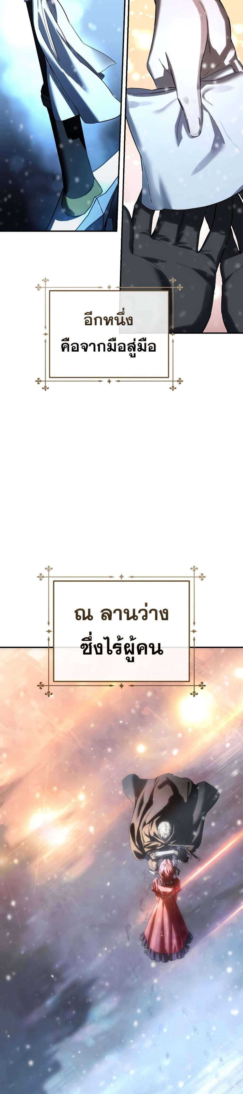 Star-Embracing Swordmaster แปลไทย