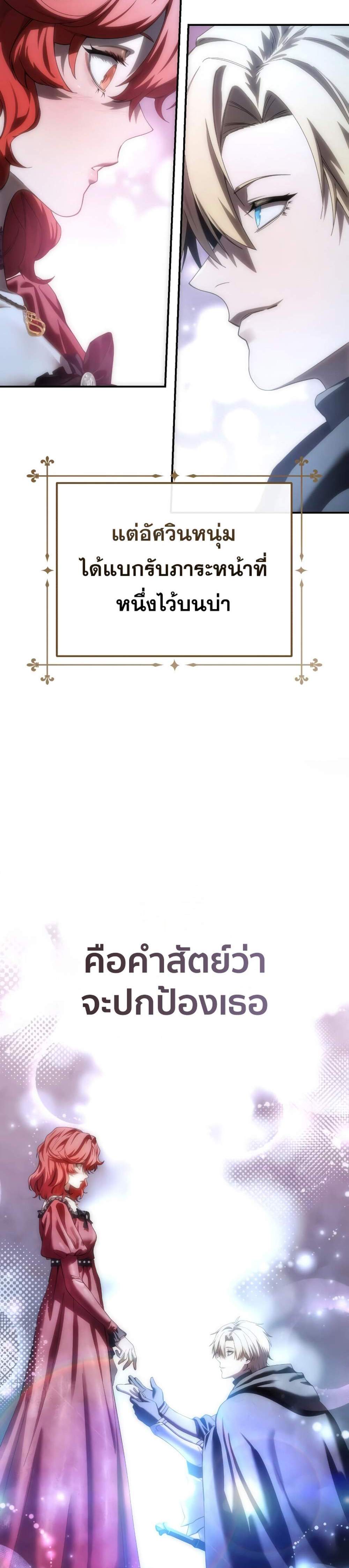 Star-Embracing Swordmaster แปลไทย