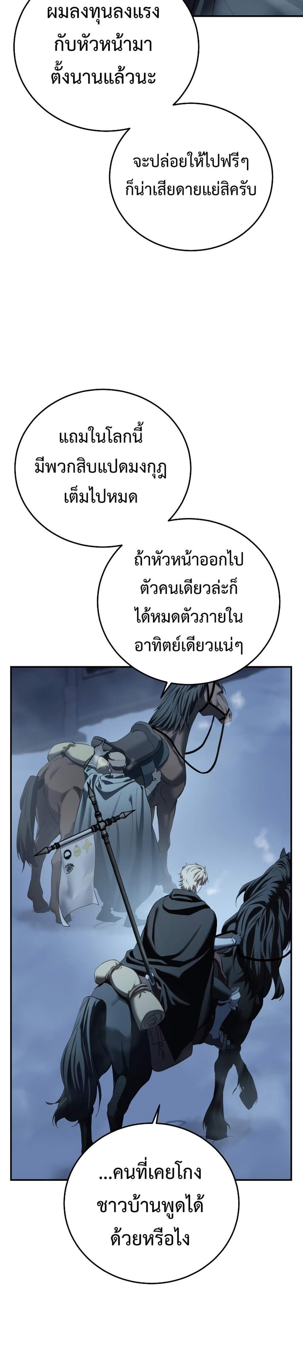 Star-Embracing Swordmaster แปลไทย