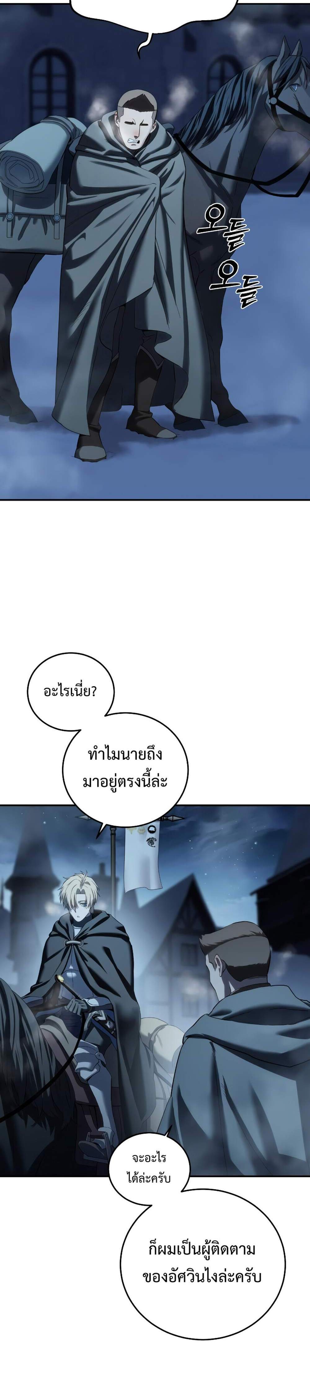Star-Embracing Swordmaster แปลไทย