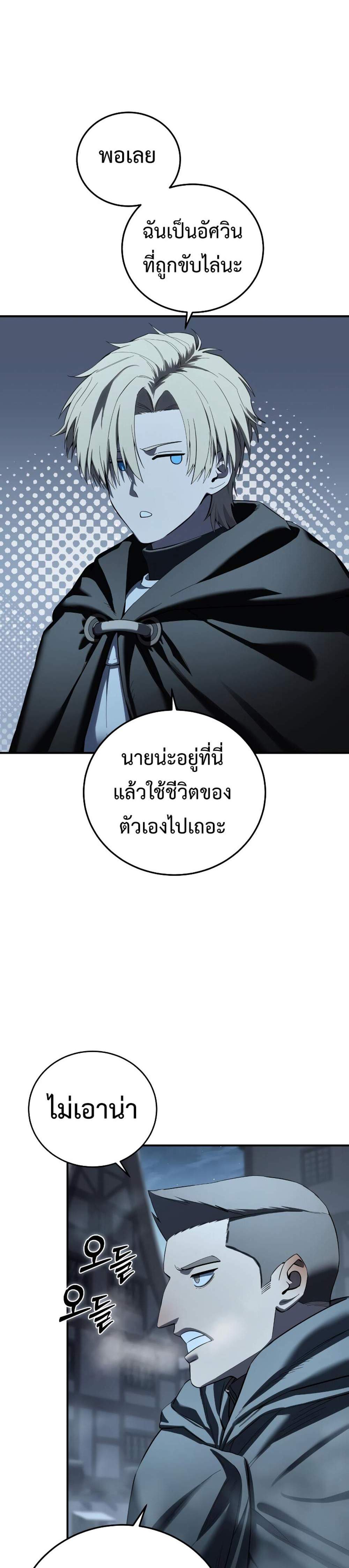 Star-Embracing Swordmaster แปลไทย