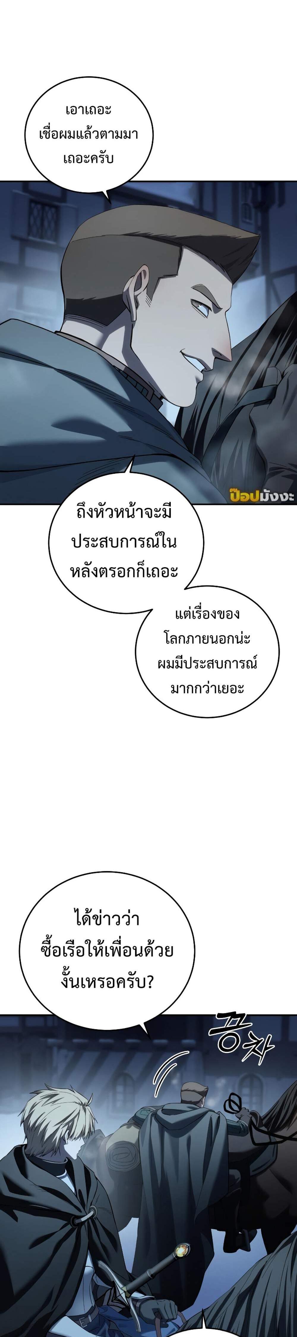 Star-Embracing Swordmaster แปลไทย