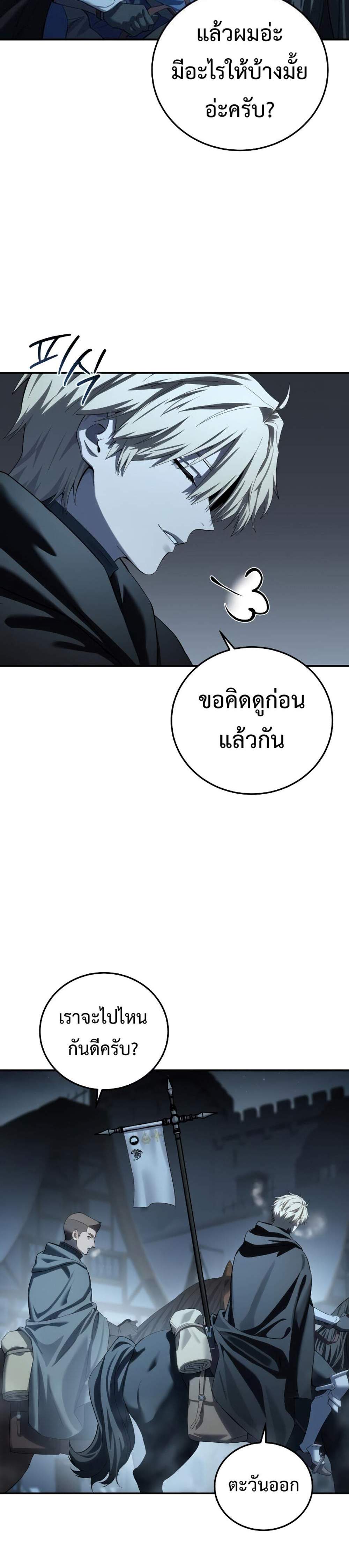 Star-Embracing Swordmaster แปลไทย