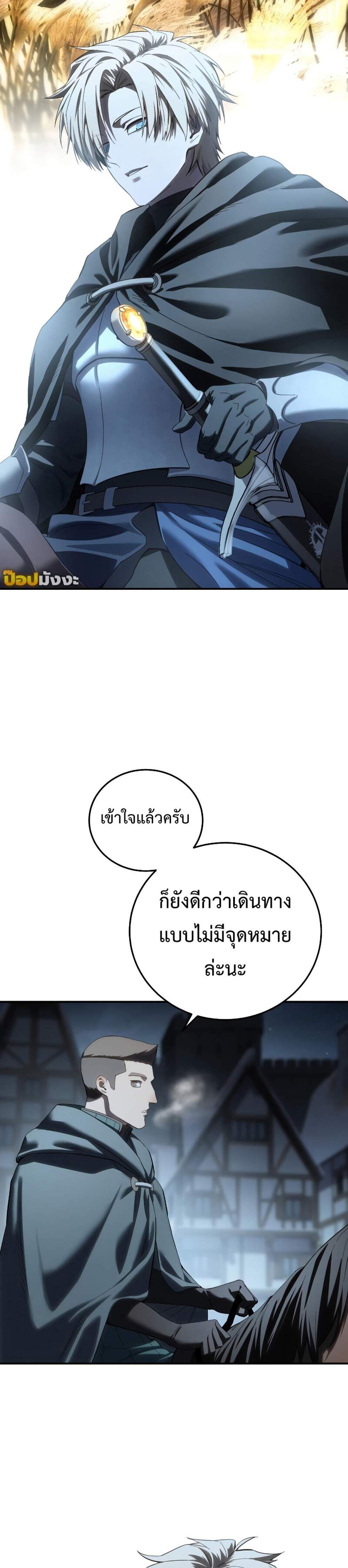 Star-Embracing Swordmaster แปลไทย
