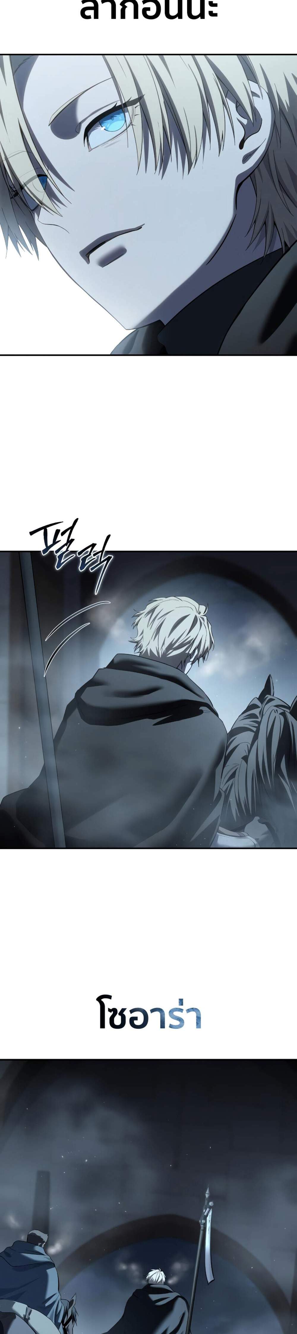 Star-Embracing Swordmaster แปลไทย