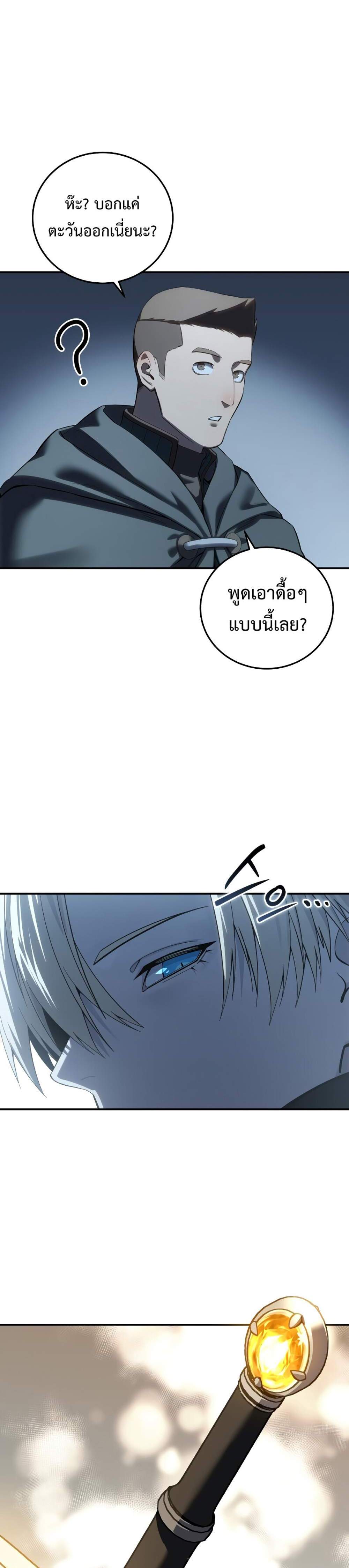 Star-Embracing Swordmaster แปลไทย