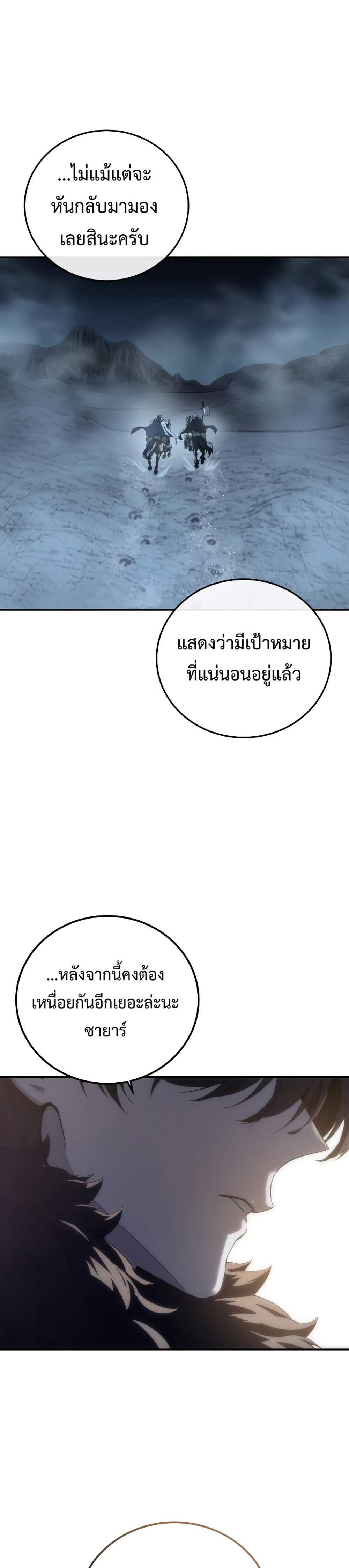 Star-Embracing Swordmaster แปลไทย