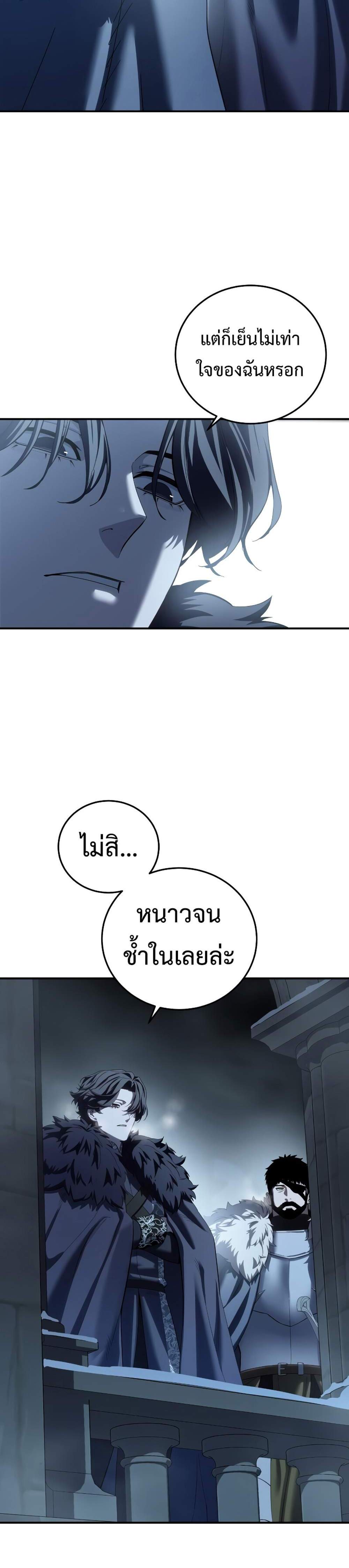 Star-Embracing Swordmaster แปลไทย
