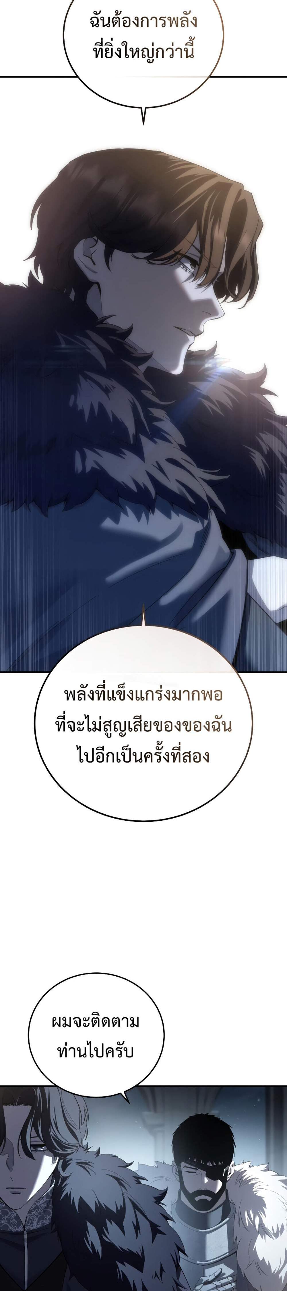 Star-Embracing Swordmaster แปลไทย