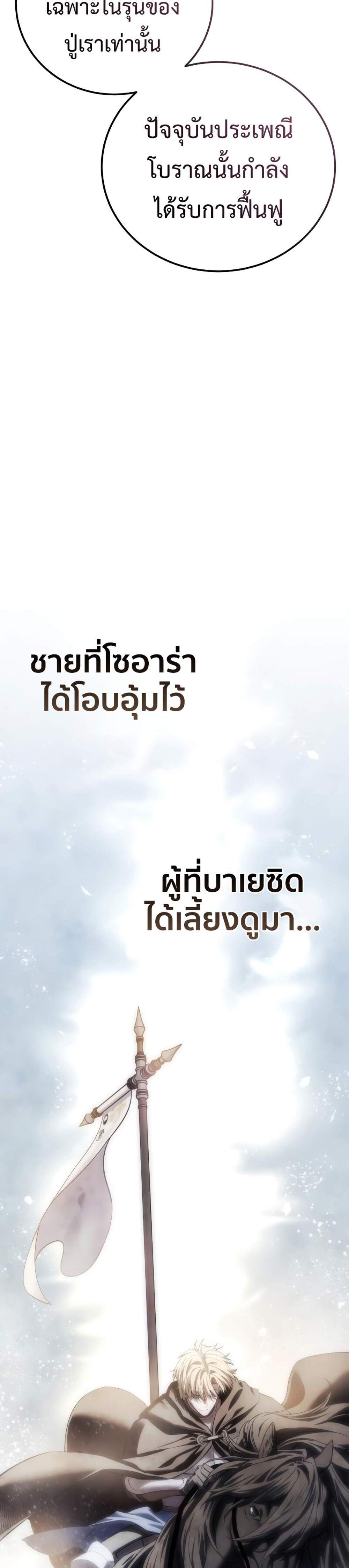 Star-Embracing Swordmaster แปลไทย