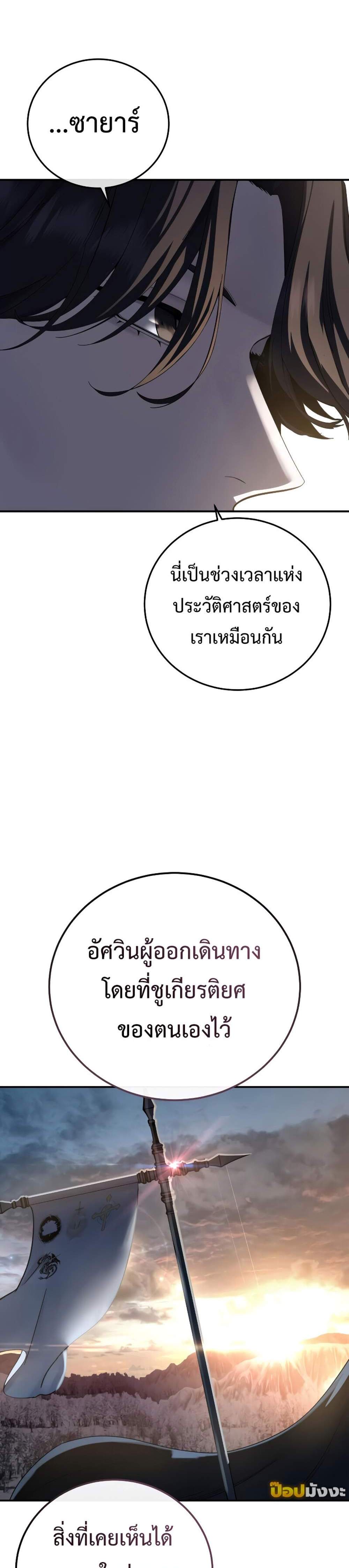 Star-Embracing Swordmaster แปลไทย
