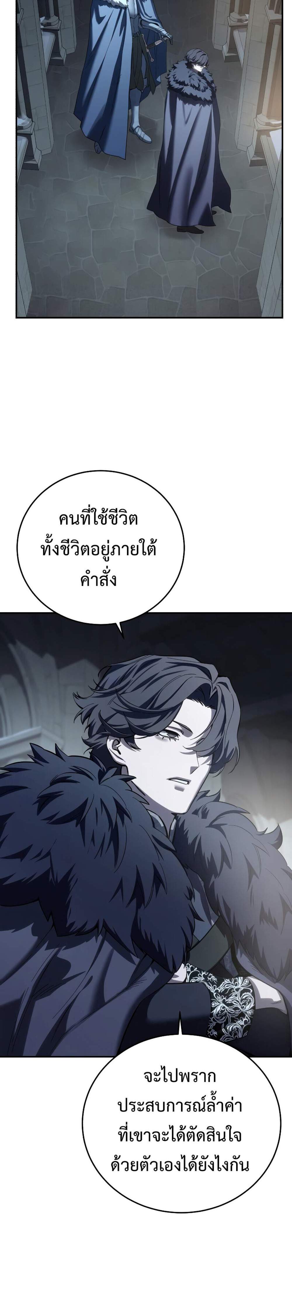 Star-Embracing Swordmaster แปลไทย
