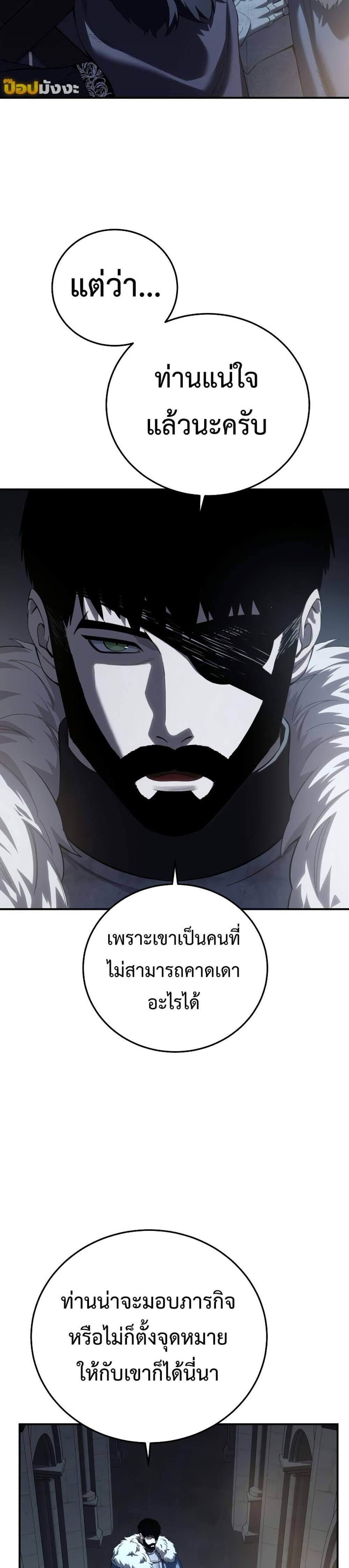 Star-Embracing Swordmaster แปลไทย