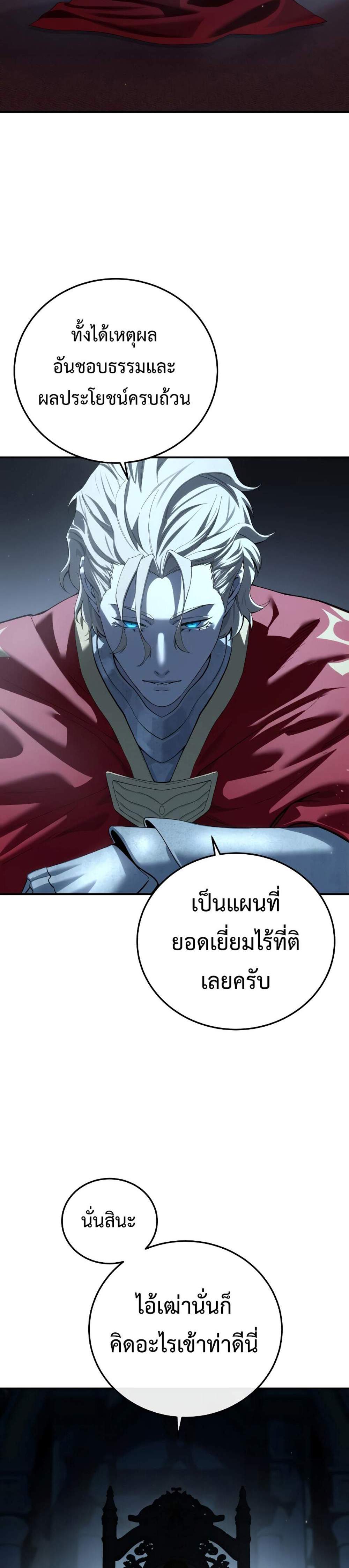Star-Embracing Swordmaster แปลไทย