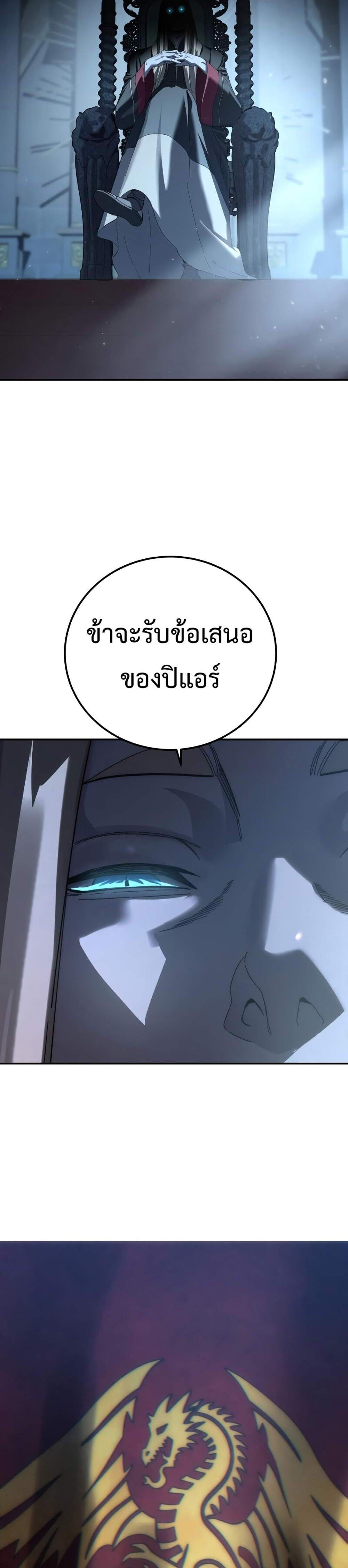 Star-Embracing Swordmaster แปลไทย