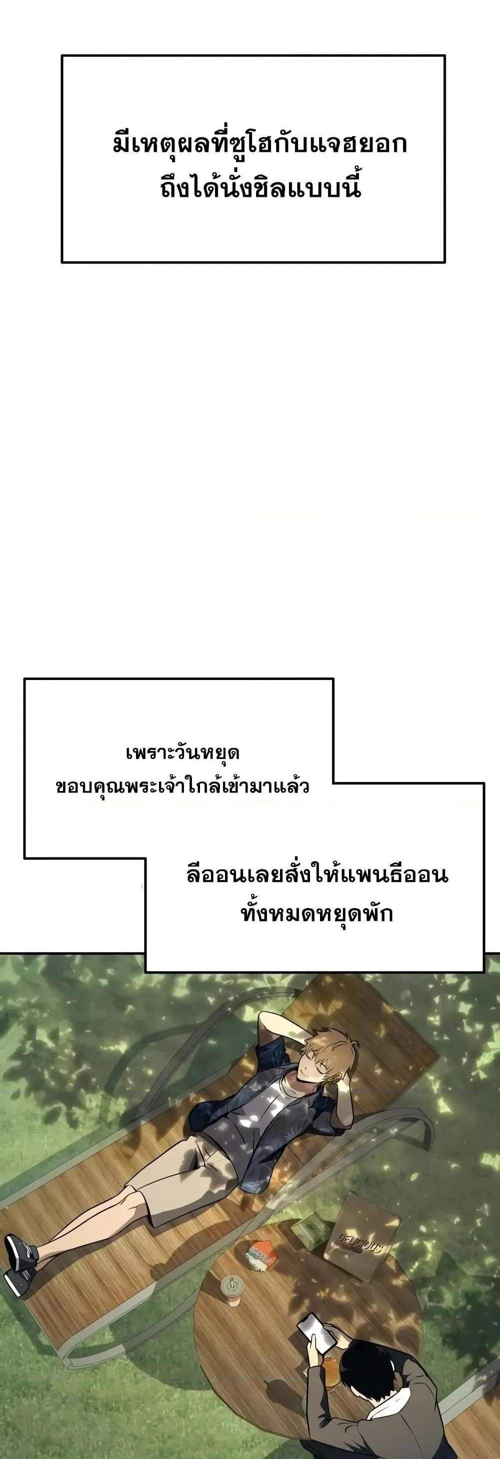 The Knight King Who Returned With a God แปลไทย