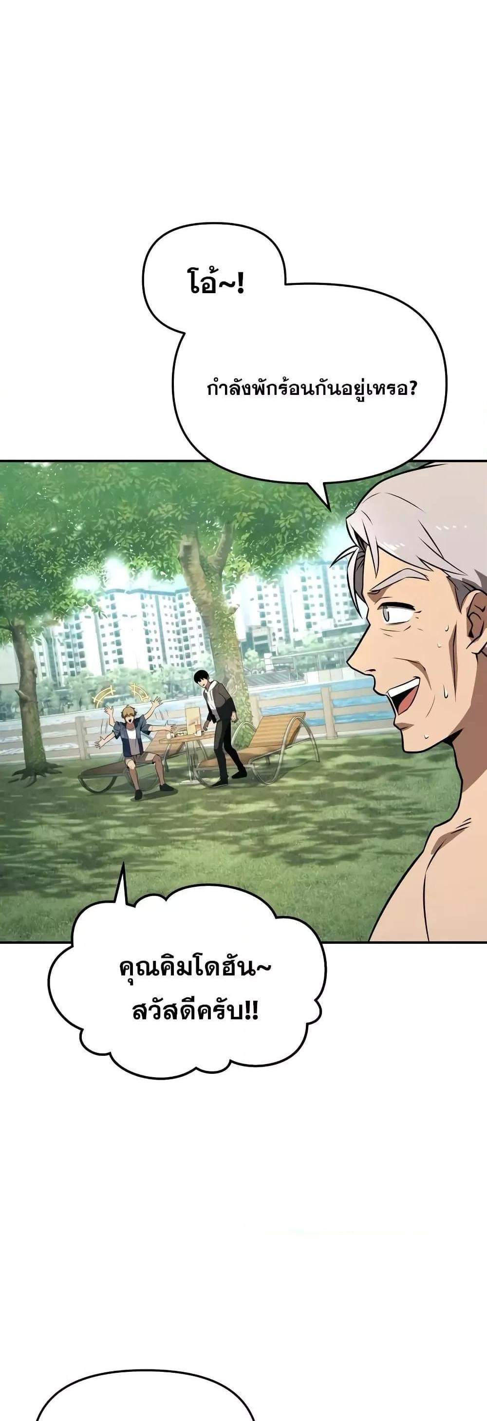The Knight King Who Returned With a God แปลไทย