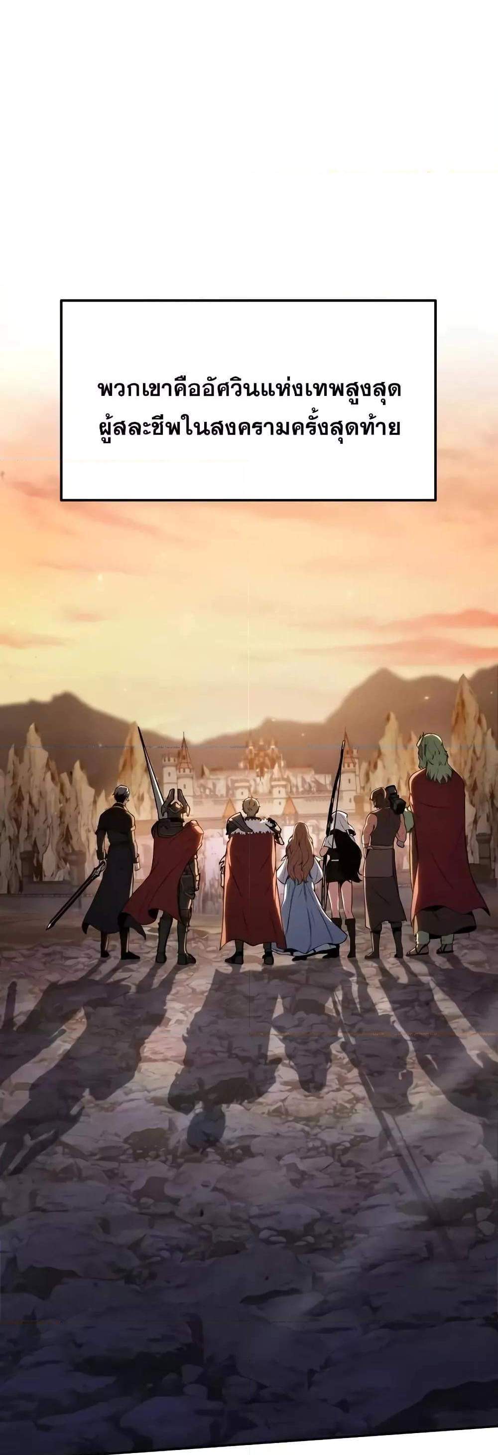 The Knight King Who Returned With a God แปลไทย