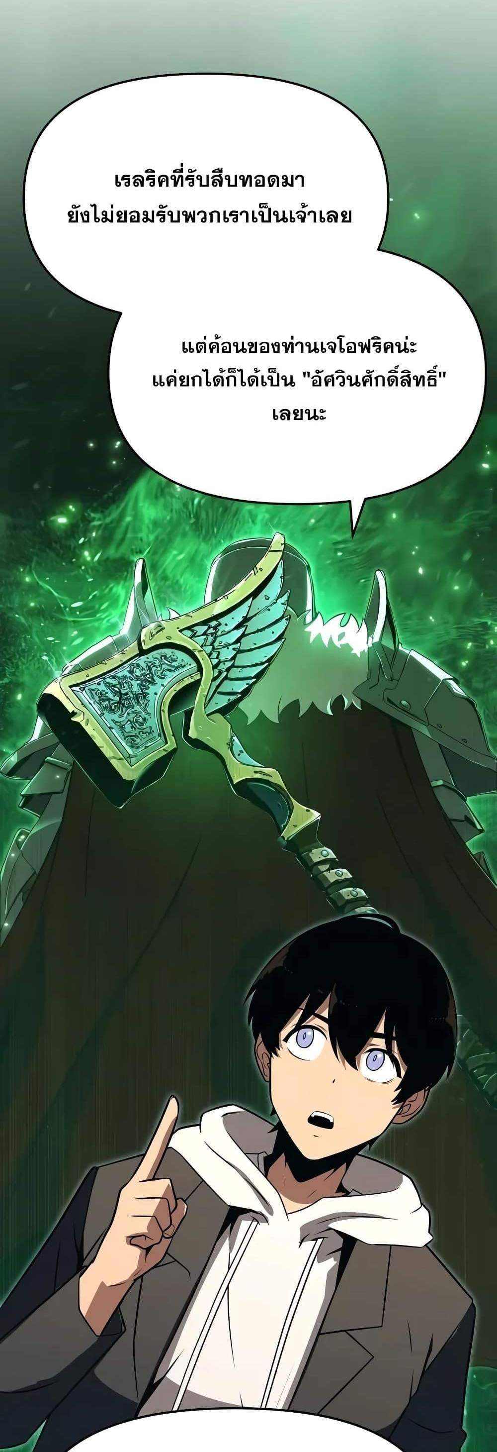 The Knight King Who Returned With a God แปลไทย