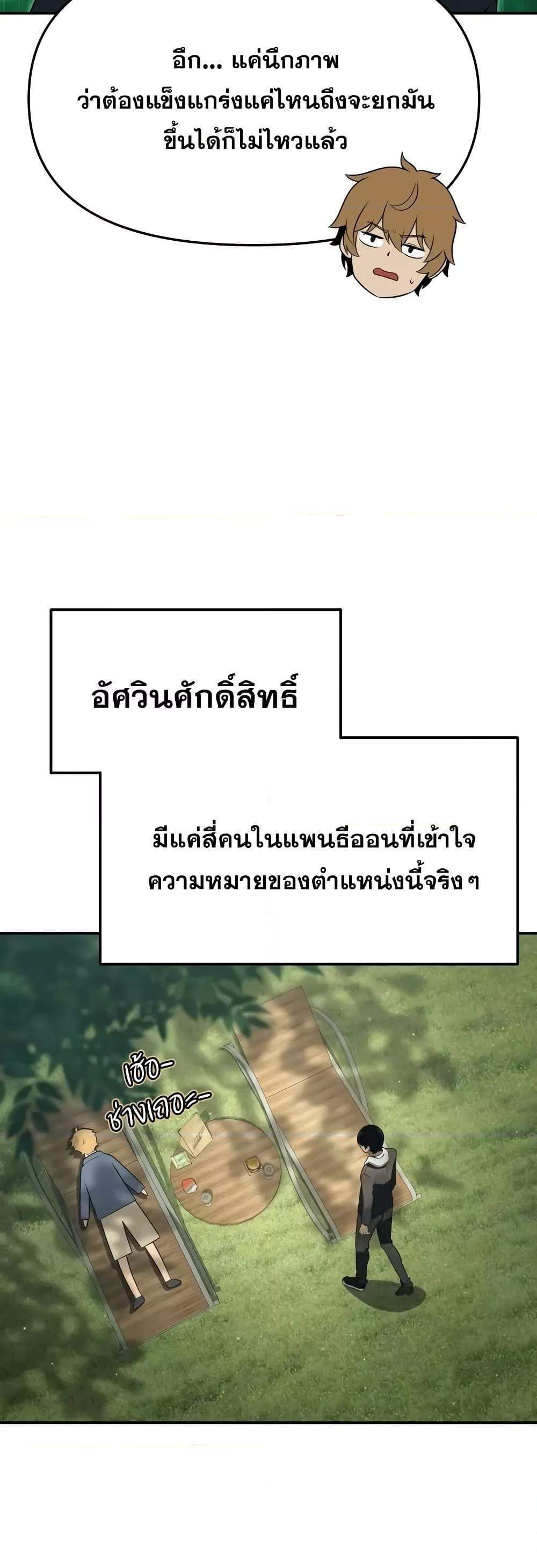 The Knight King Who Returned With a God แปลไทย