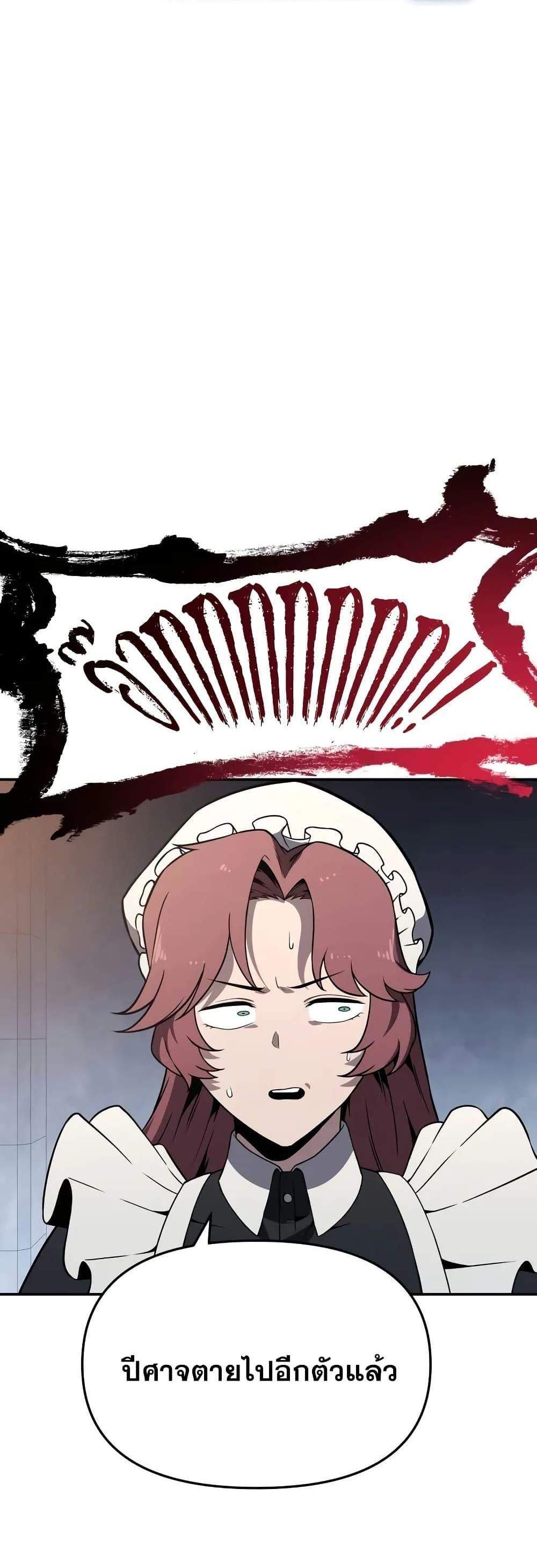 The Knight King Who Returned With a God แปลไทย