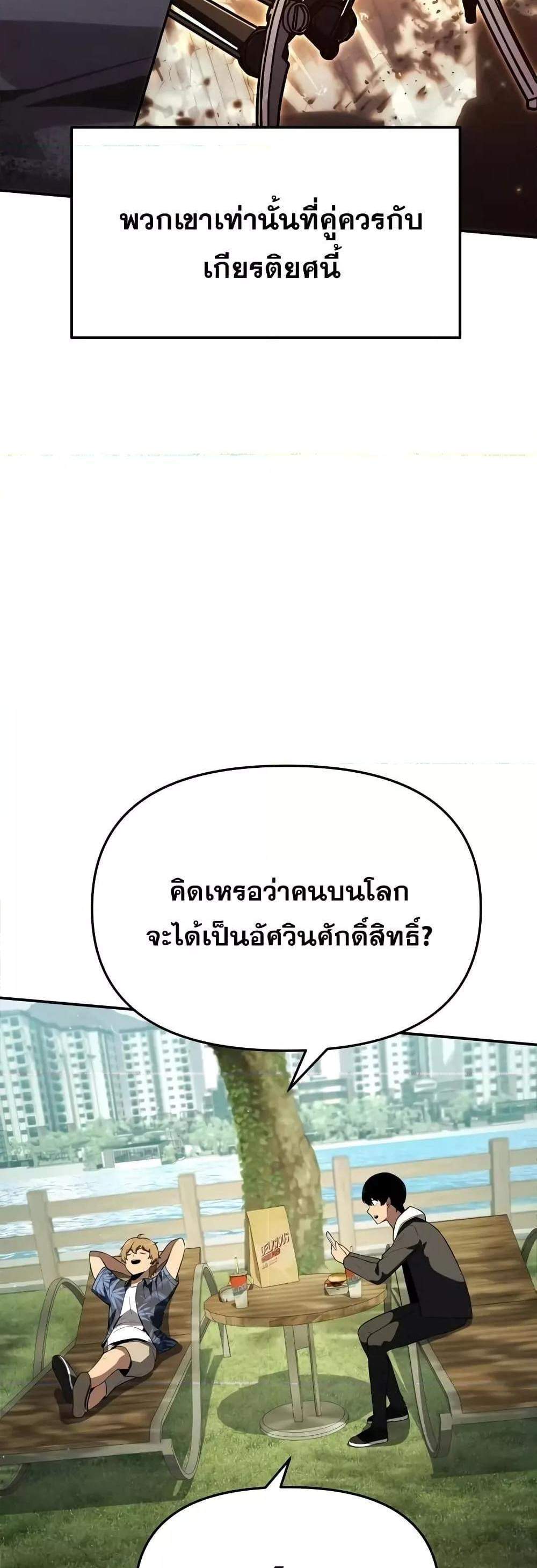 The Knight King Who Returned With a God แปลไทย