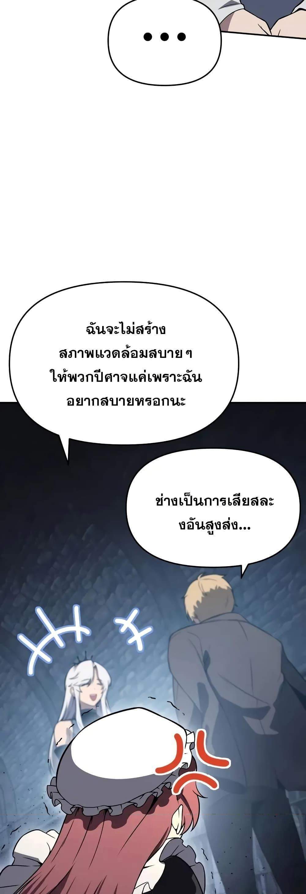 The Knight King Who Returned With a God แปลไทย