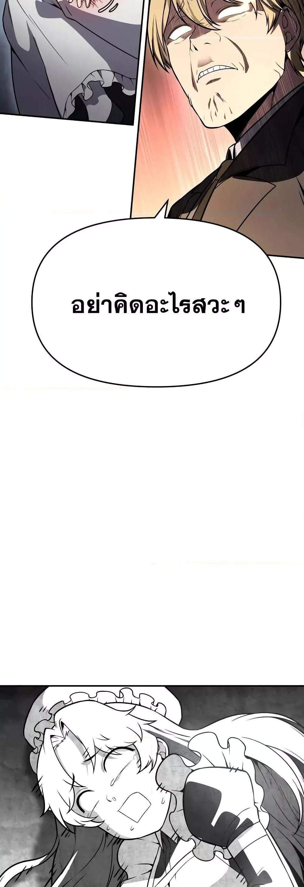 The Knight King Who Returned With a God แปลไทย