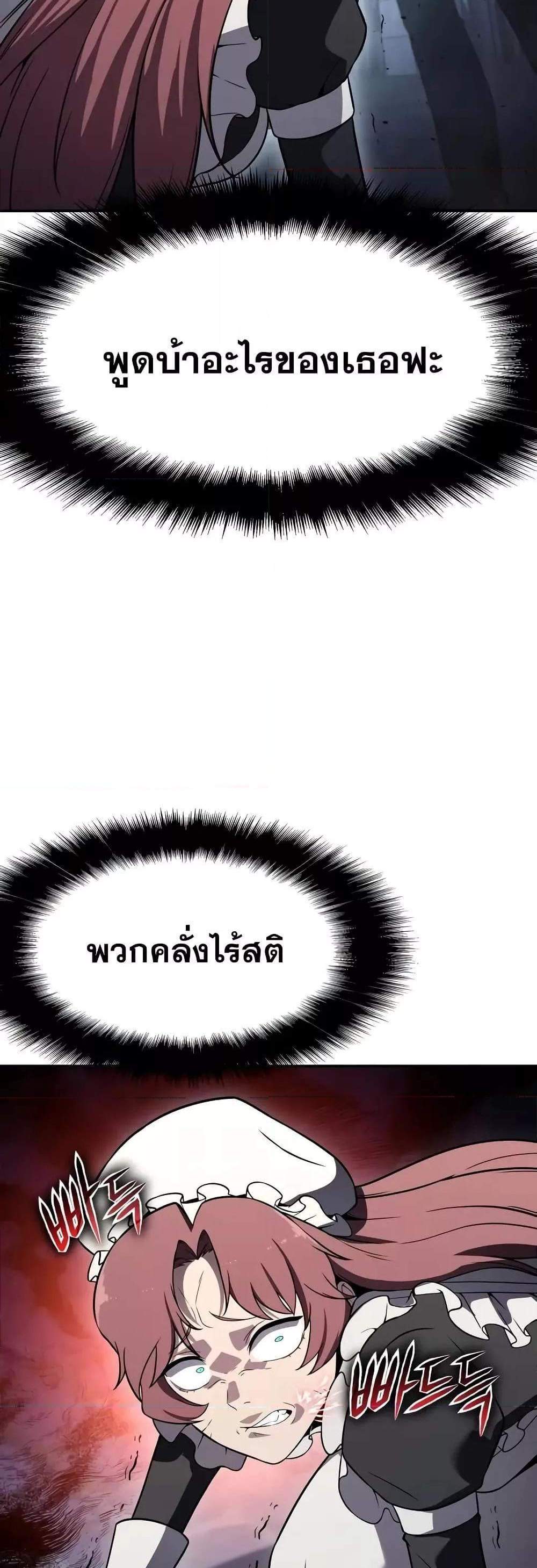 The Knight King Who Returned With a God แปลไทย