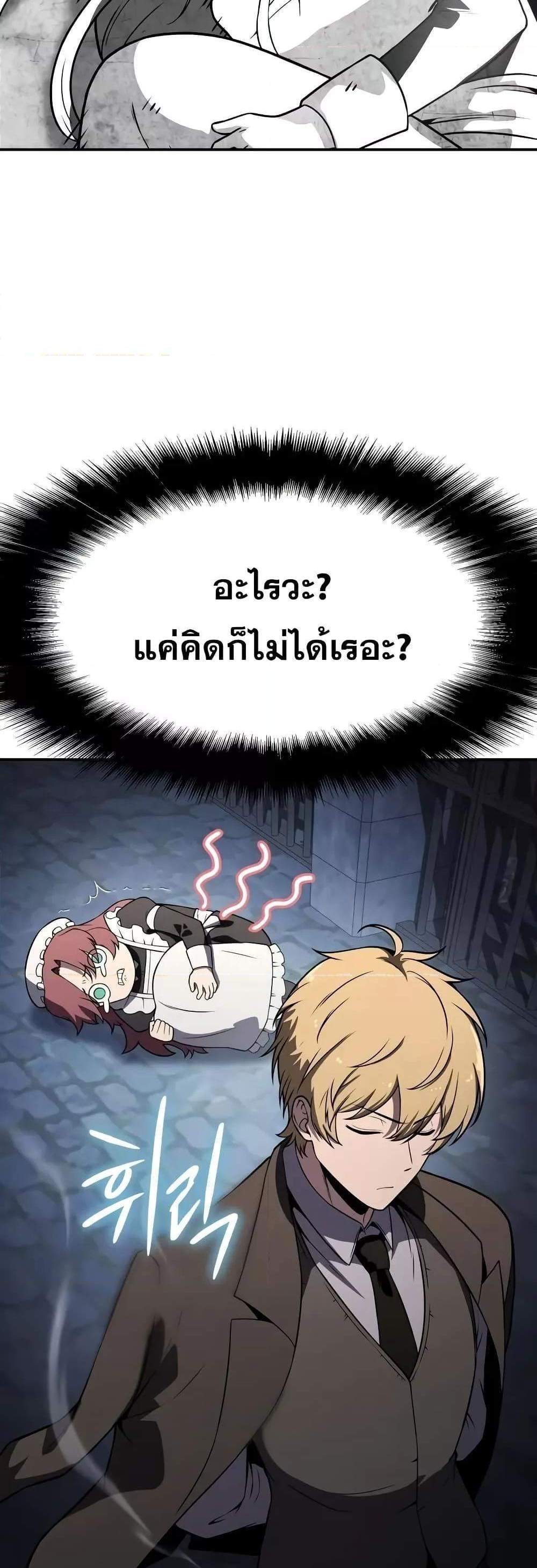 The Knight King Who Returned With a God แปลไทย