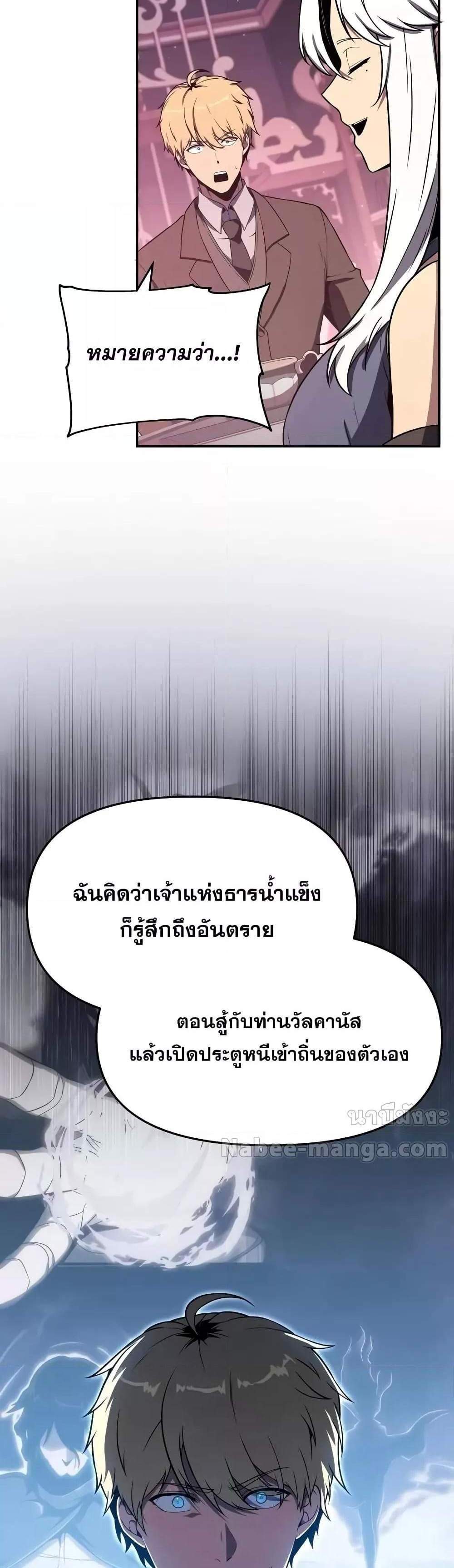 The Knight King Who Returned With a God แปลไทย