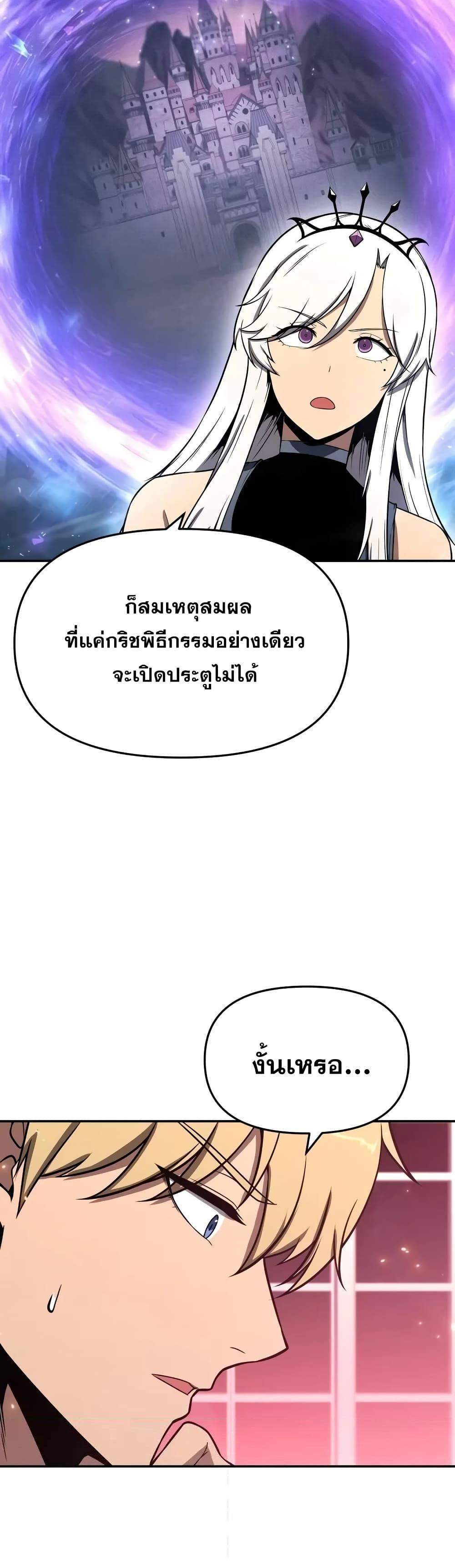 The Knight King Who Returned With a God แปลไทย
