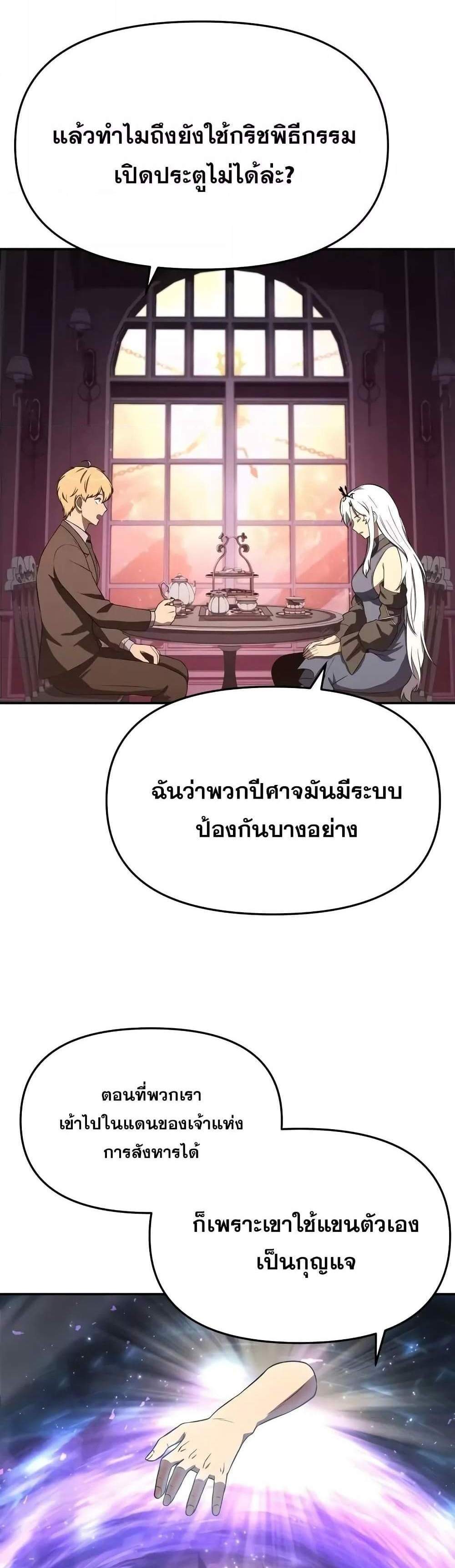 The Knight King Who Returned With a God แปลไทย