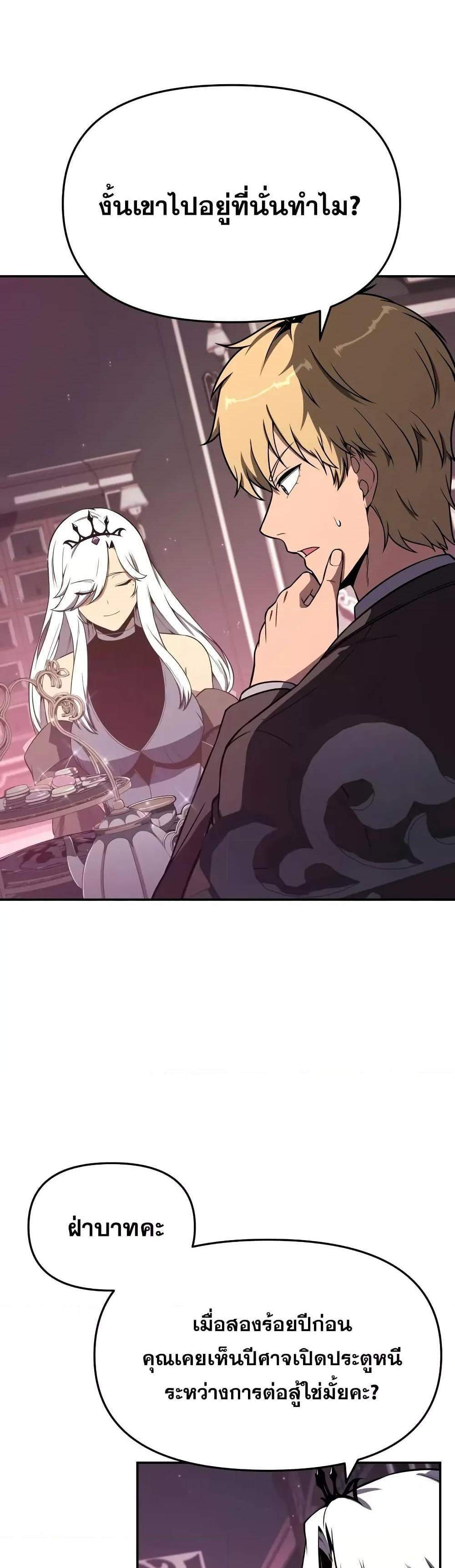The Knight King Who Returned With a God แปลไทย