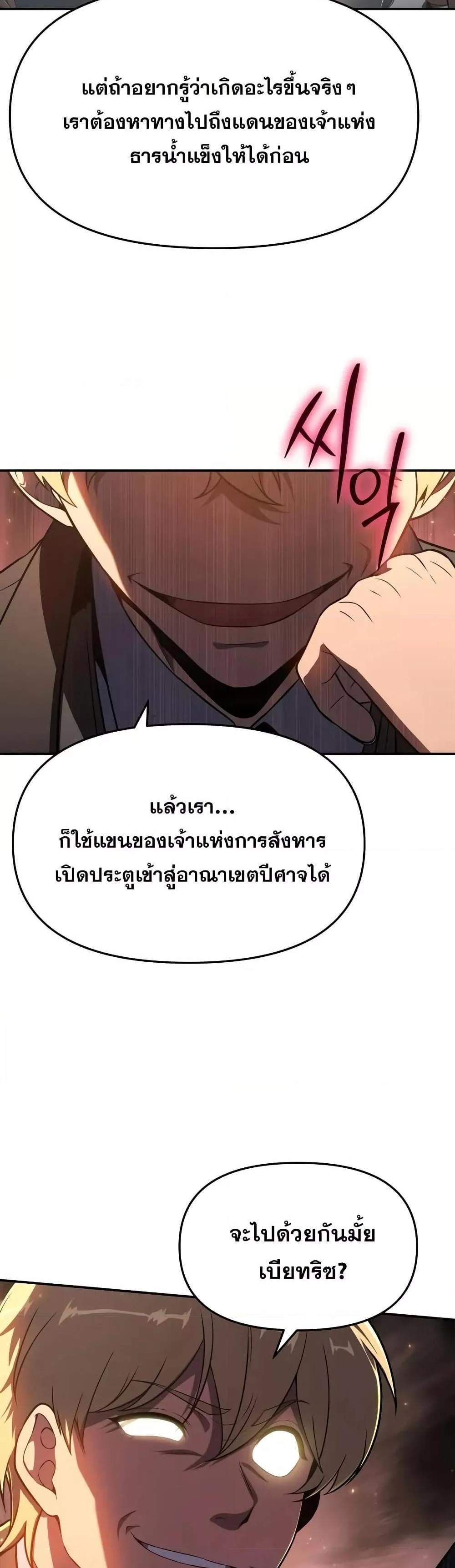 The Knight King Who Returned With a God แปลไทย