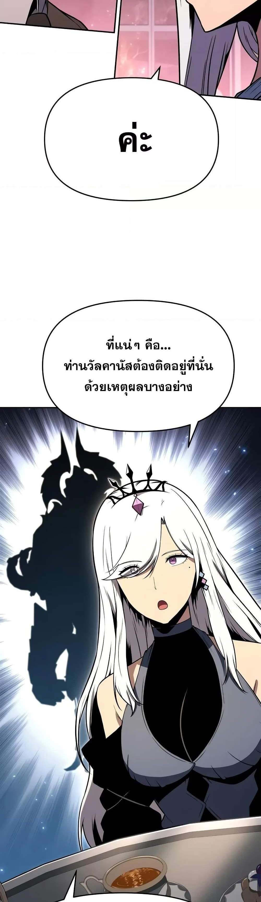 The Knight King Who Returned With a God แปลไทย