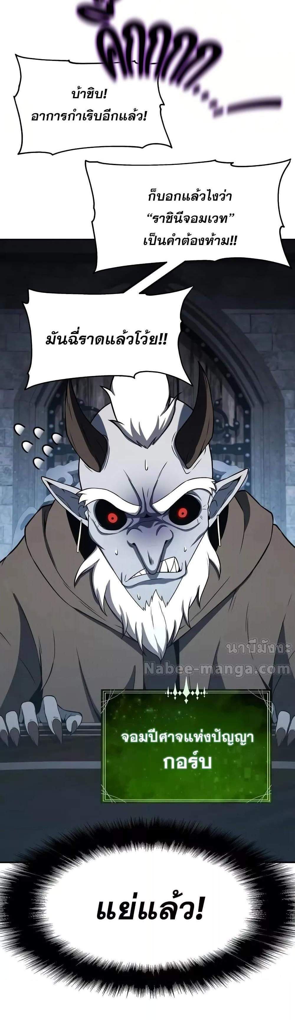 The Knight King Who Returned With a God แปลไทย