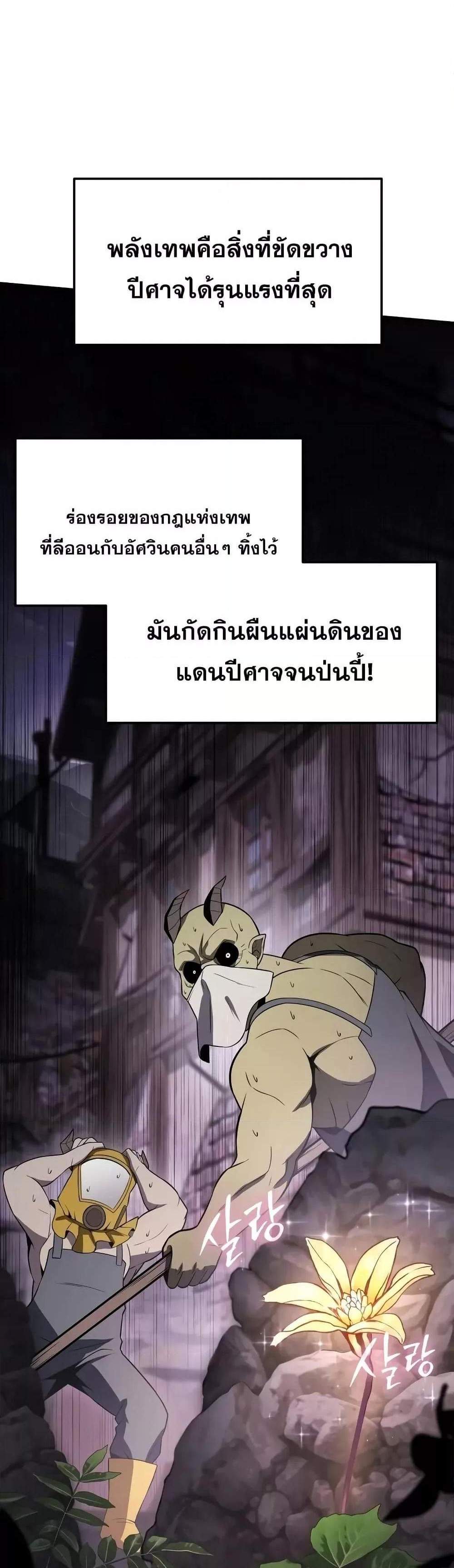 The Knight King Who Returned With a God แปลไทย