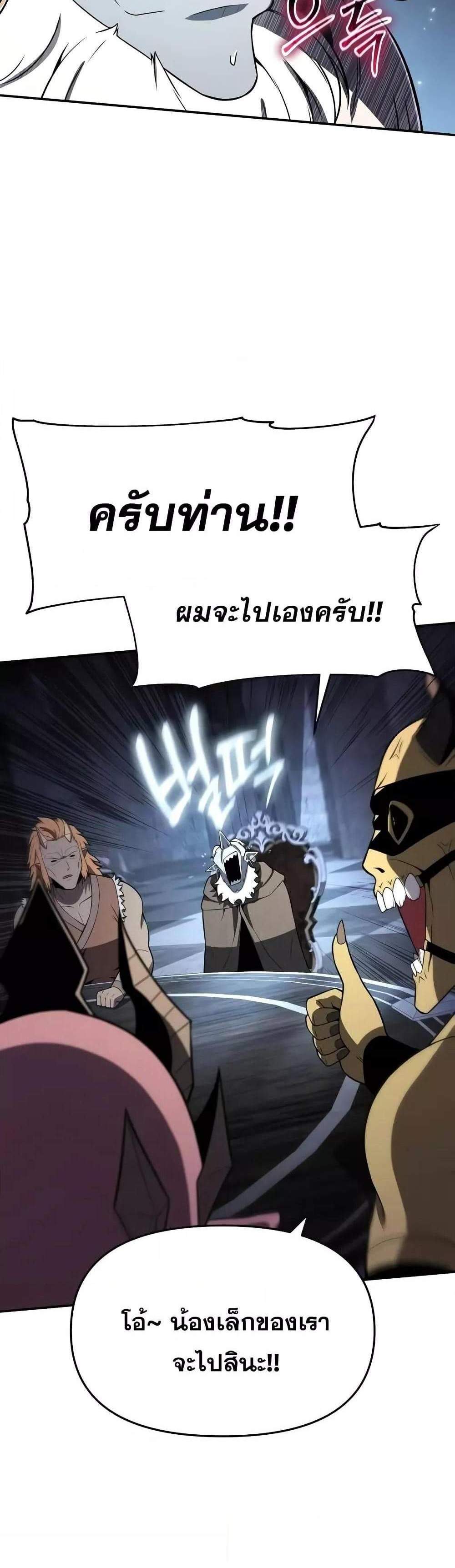 The Knight King Who Returned With a God แปลไทย
