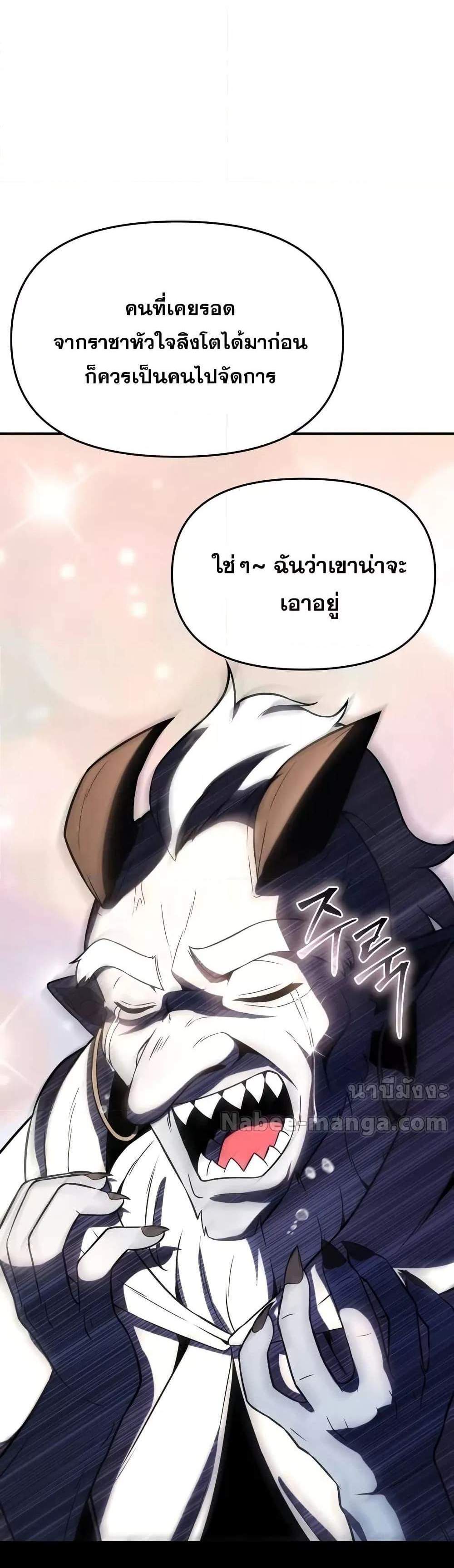 The Knight King Who Returned With a God แปลไทย