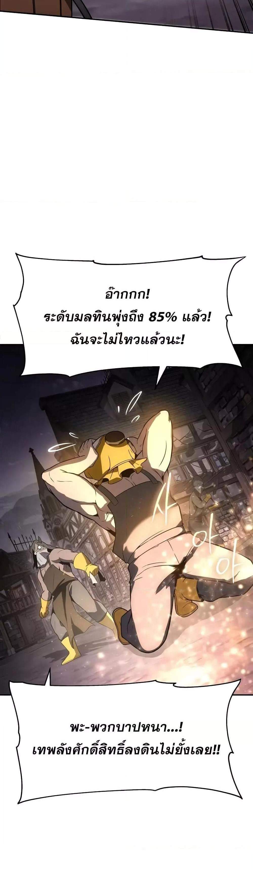 The Knight King Who Returned With a God แปลไทย