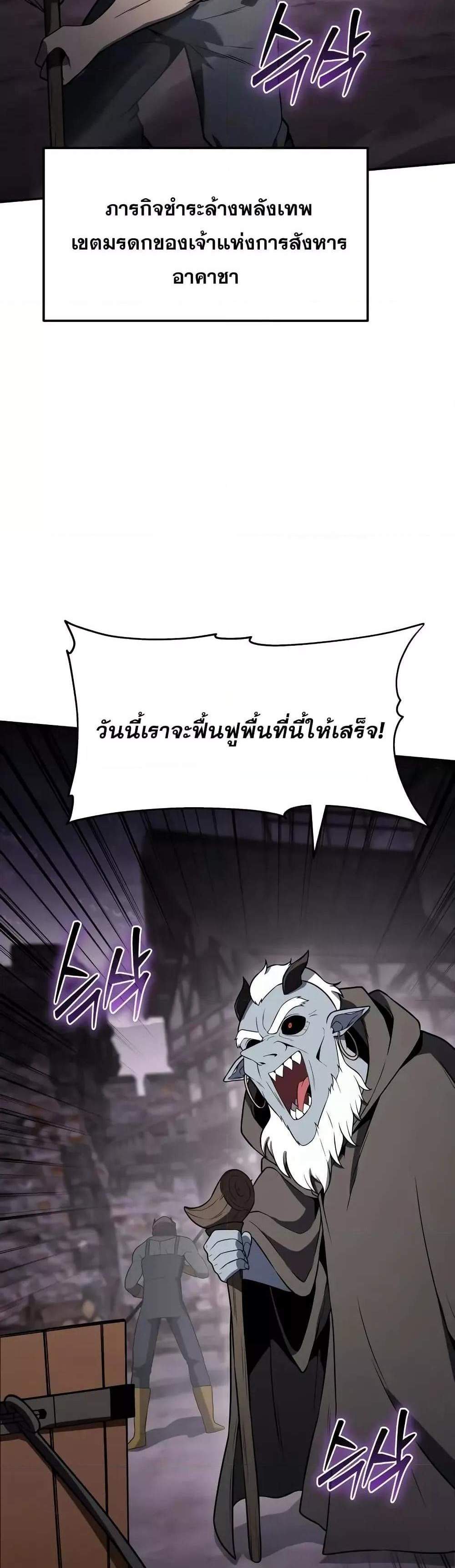 The Knight King Who Returned With a God แปลไทย
