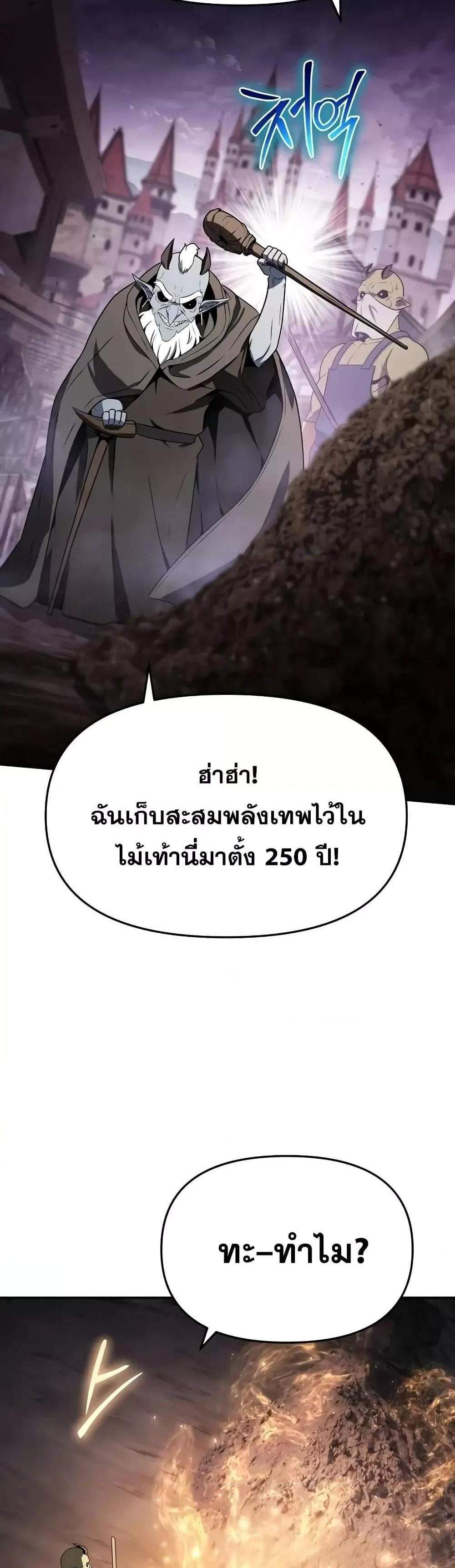 The Knight King Who Returned With a God แปลไทย