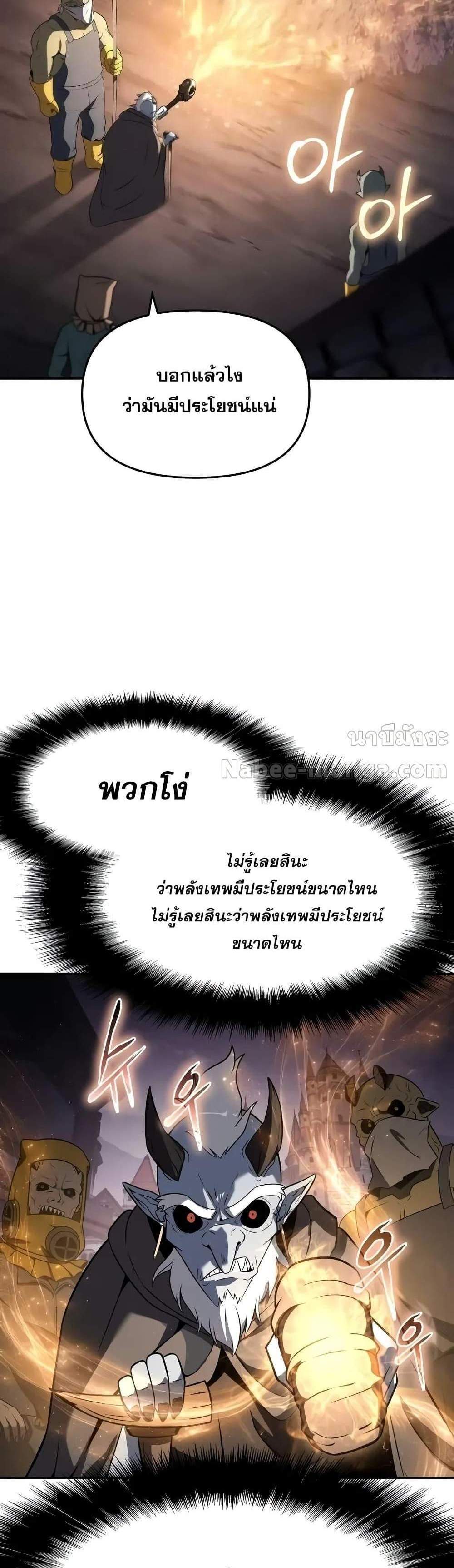 The Knight King Who Returned With a God แปลไทย