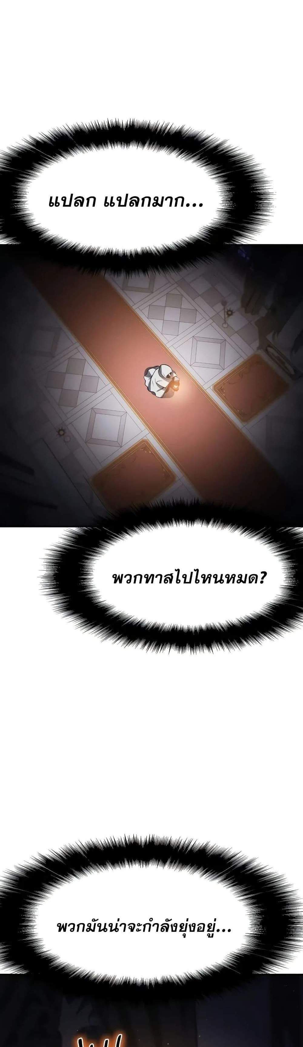 The Knight King Who Returned With a God แปลไทย