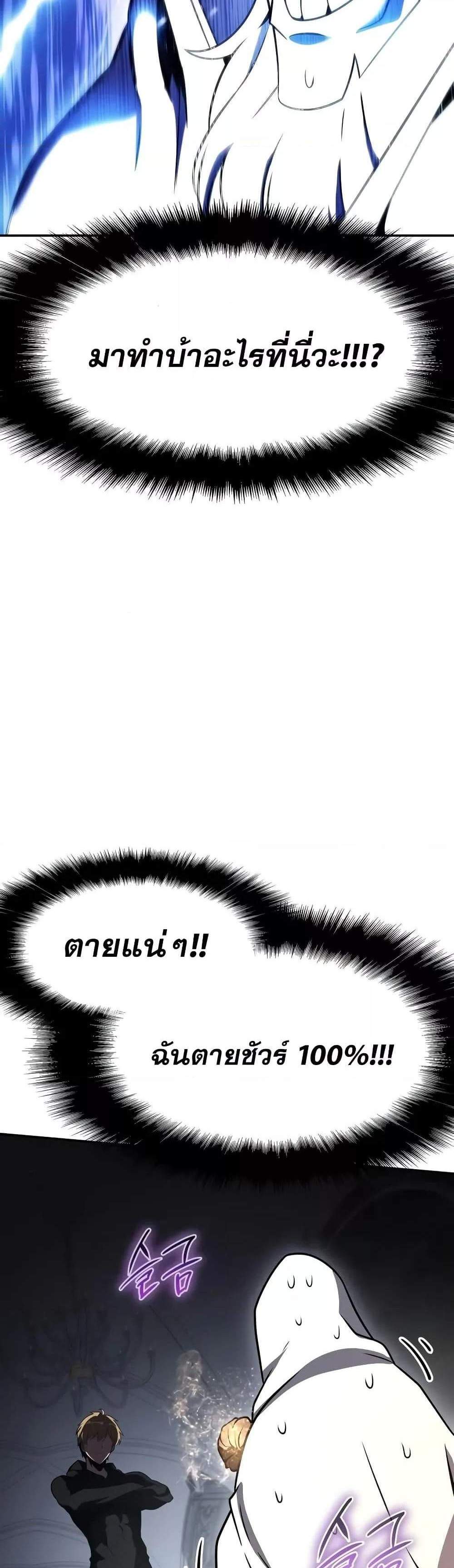 The Knight King Who Returned With a God แปลไทย