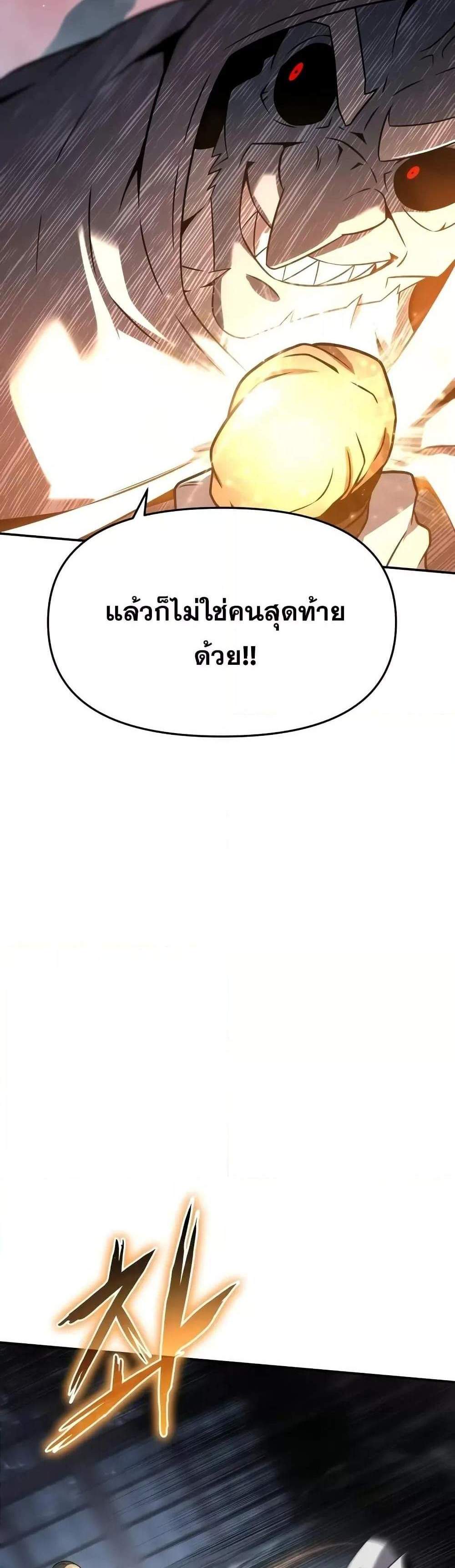 The Knight King Who Returned With a God แปลไทย