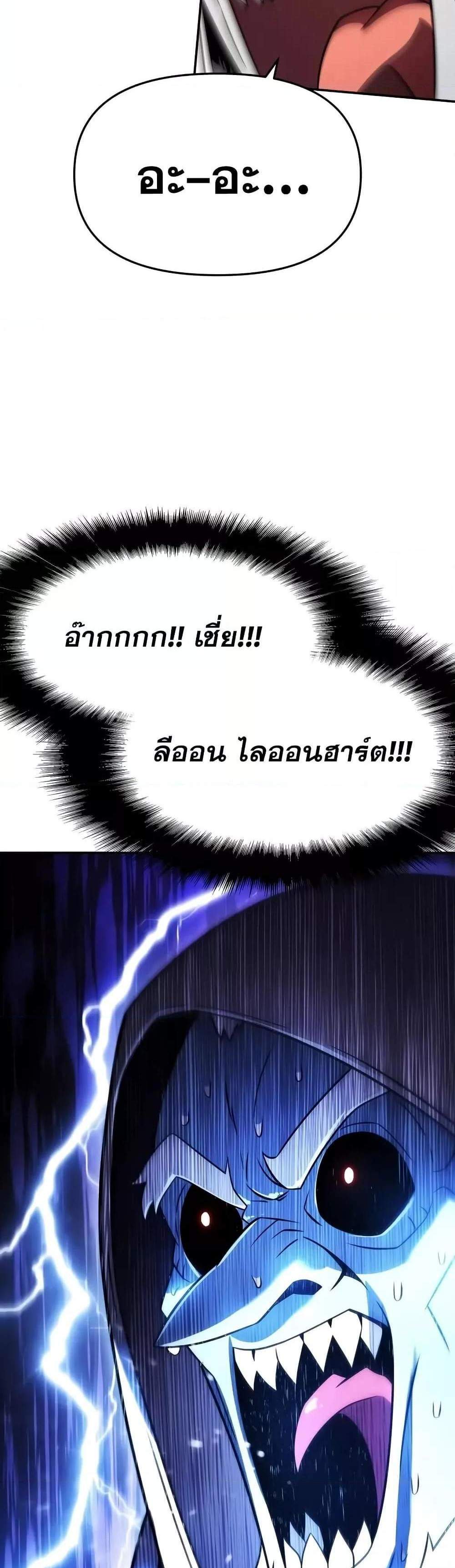 The Knight King Who Returned With a God แปลไทย